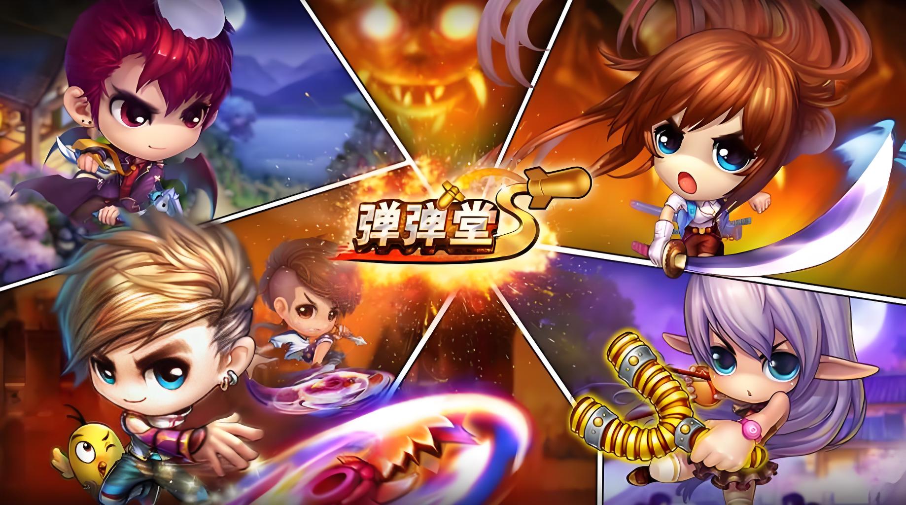 弹弹堂哪个困难最难 弹弹堂s